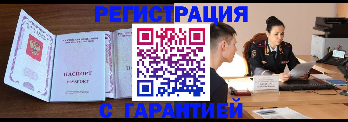 прописка штамп в Пятигорске